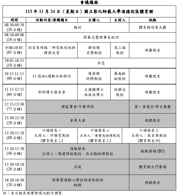 113年會日程表公告版 1113